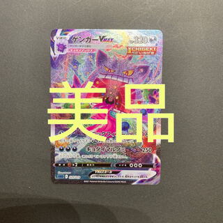 ゲンガーVMAX(SR仕様) S-TD