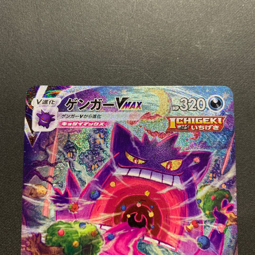 ゲンガーVMAX(SR仕様) S-TD