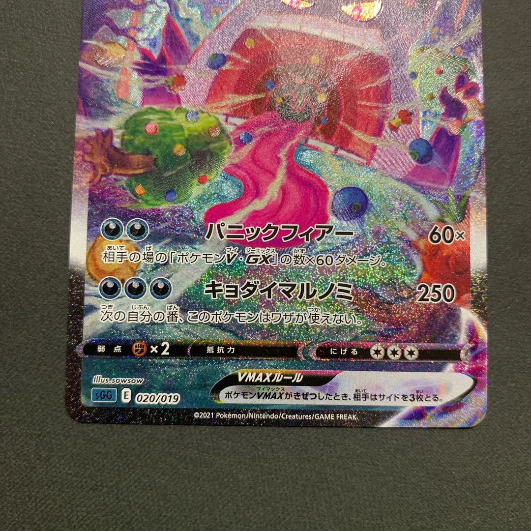 ゲンガーVMAX(SR仕様) S-TD