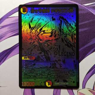 蒼き守護神 ドギラゴン閃