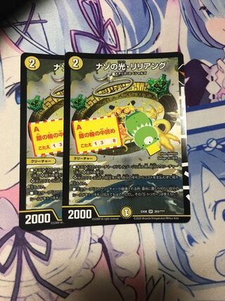 ナゾの光・リリアング