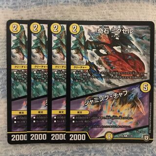 ミクセル 4枚