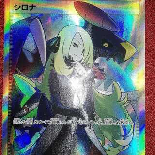 シロナ SR 153/150 ポケモンカード