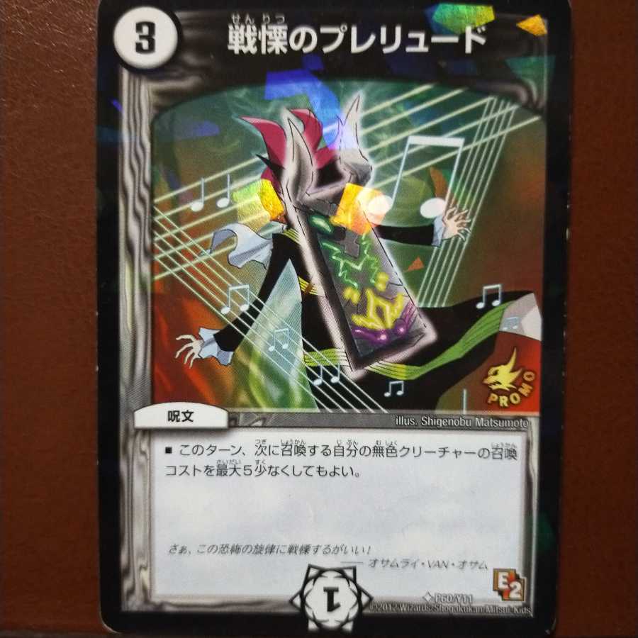 Set Discount Dread Prelude