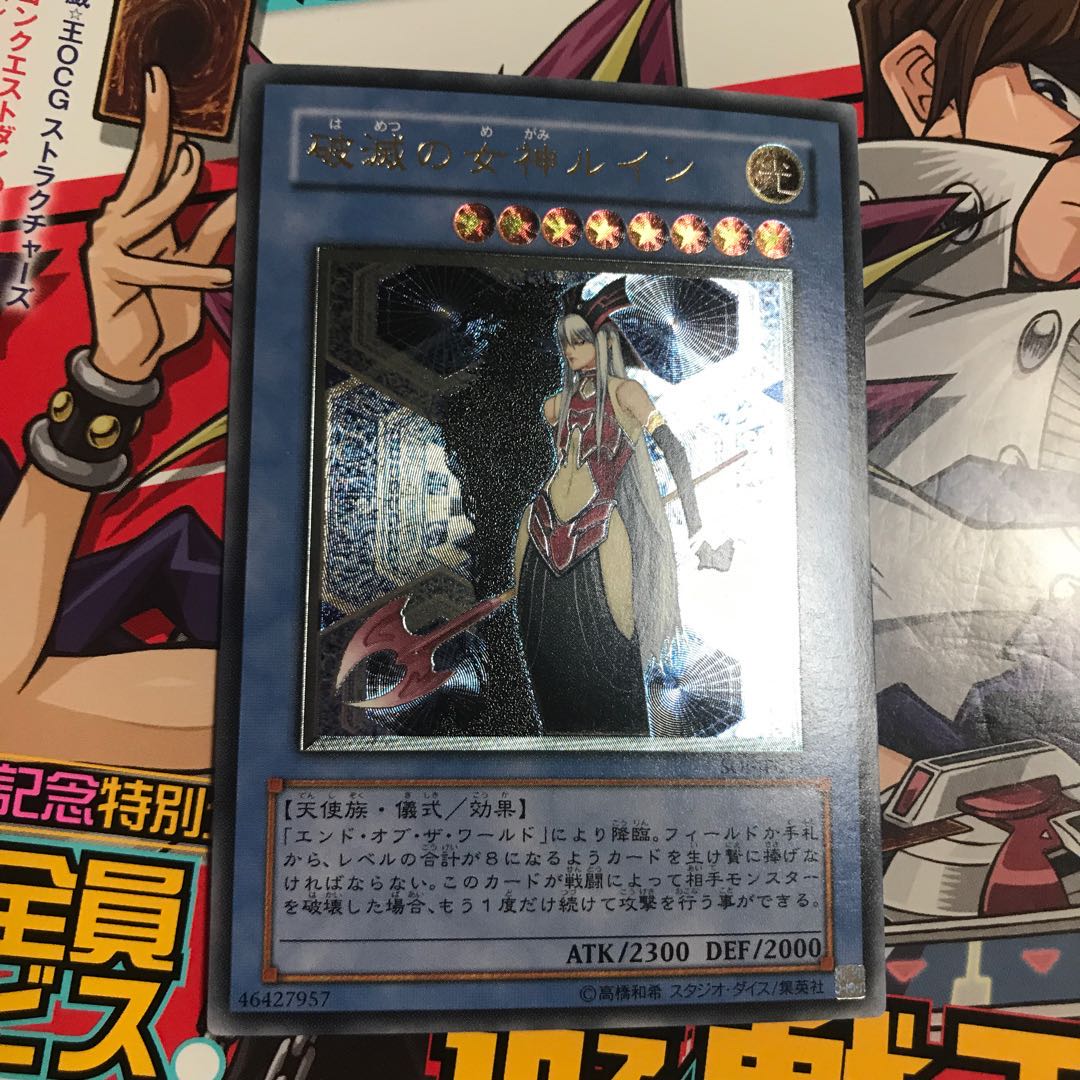 破滅の美神ルイン レリーフ