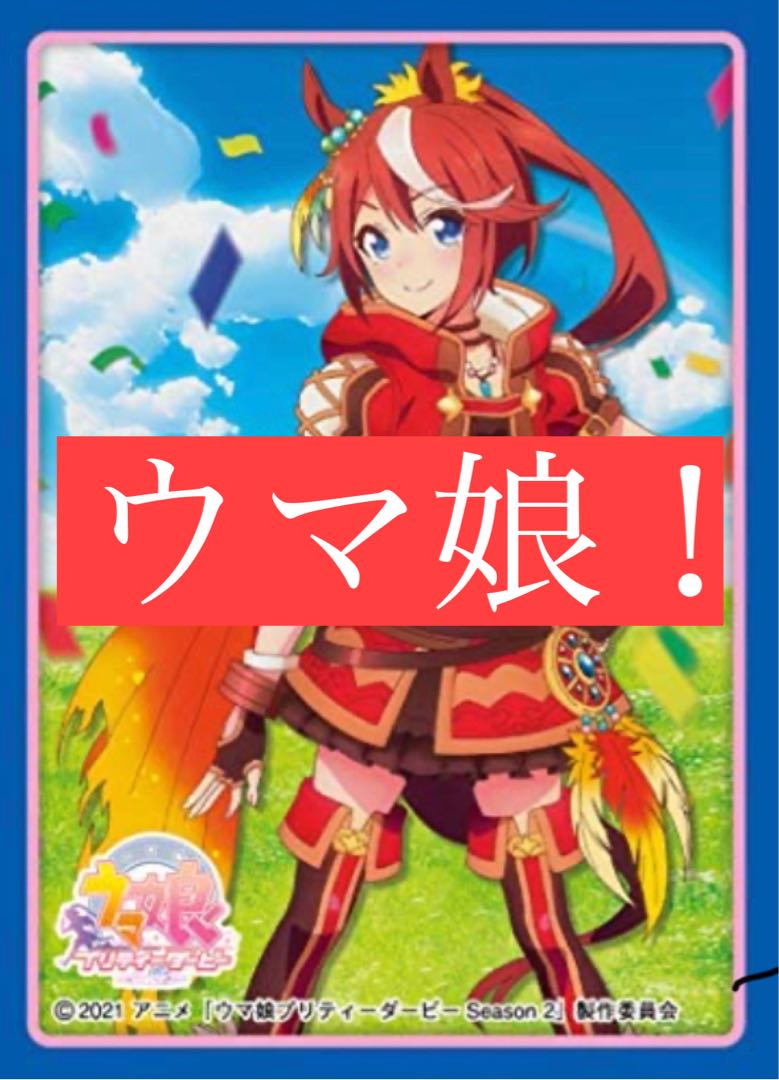 キャラスリーブ トウカイテイオー ウマ娘