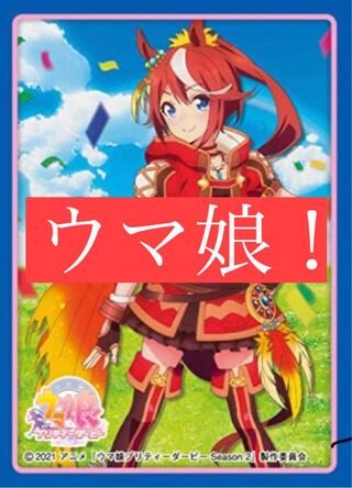 キャラスリーブ　トウカイテイオー　ウマ娘