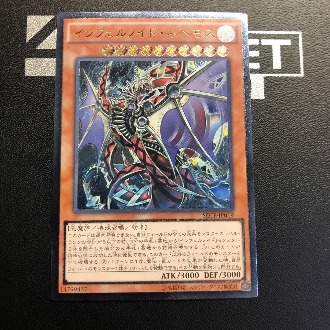 インフェルノイド・ネヘモス アルティメットレア