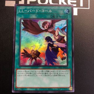 LL-バード・コール スーパーレア