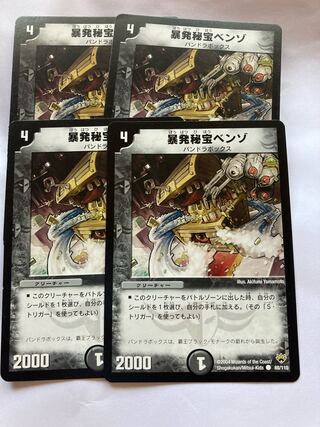 暴発秘宝ベンゾ　4枚セット