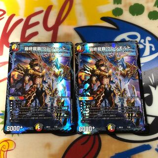 最終龍覇 グレンモルト 2枚