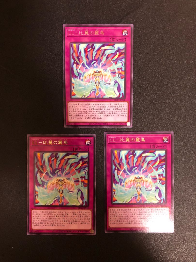 複数同時購入送料値引 遊戯王 LL-比翼の麗鳥 3枚