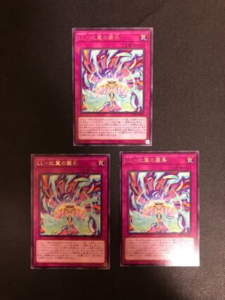 複数同時購入送料値引　遊戯王　LL-比翼の麗鳥　3枚