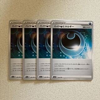 ハイド悪エネルギー