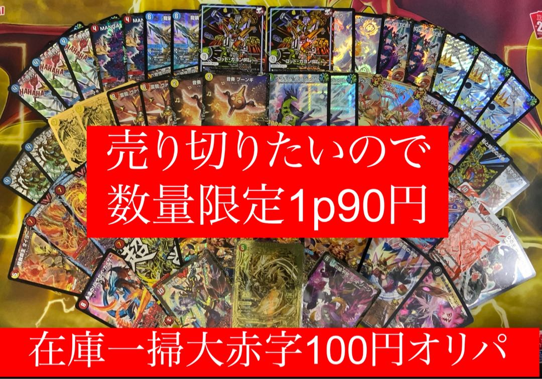 【30口】在庫一掃100円オリパ【残5589】 1枚