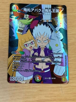 鬼札アバクと鬼札王国