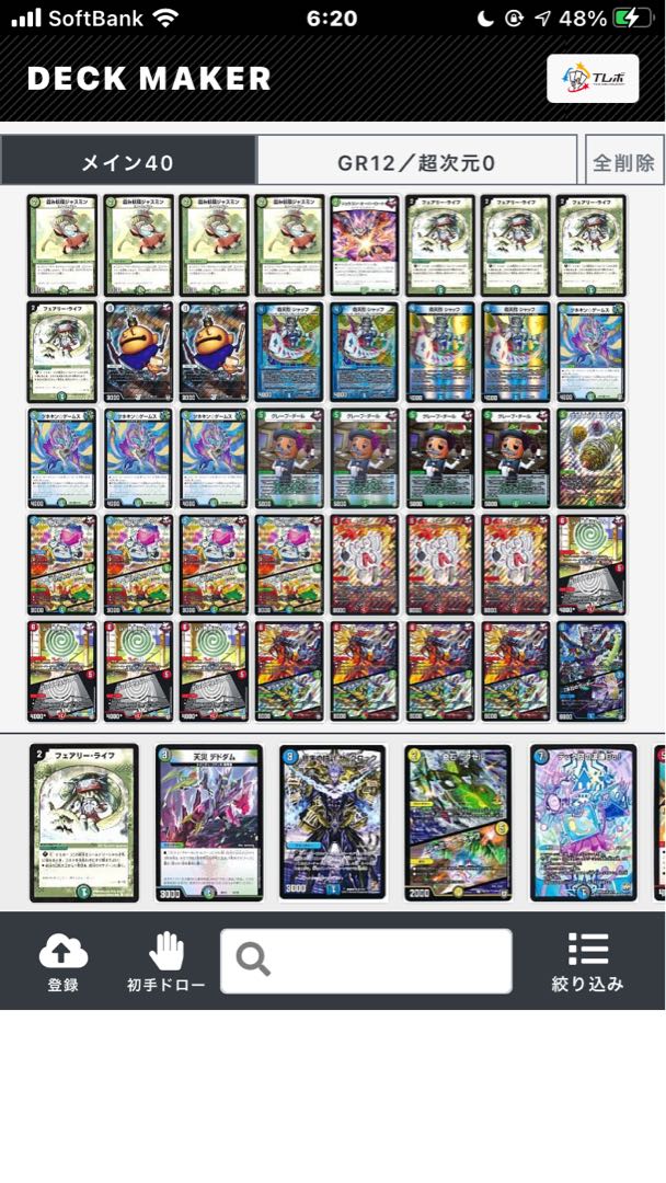 シータバーンメア デッキ