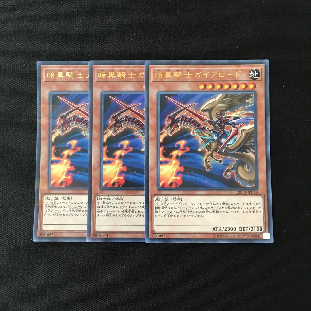 d378 Lord Gaia the Fierce Knight Ultra Rare 3pcs Yu-Gi-Oh!