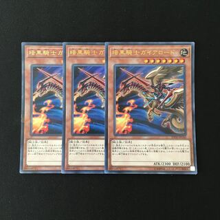 d379 Lord Gaia the Fierce Knight, 3 Ultra Rare, Yu-Gi-Oh!