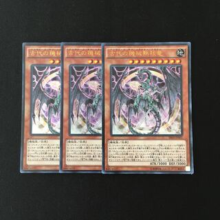 d381 Ancient Gear Reactor Dragon, 3 Ultra Rare, Yu-Gi-Oh Treasure