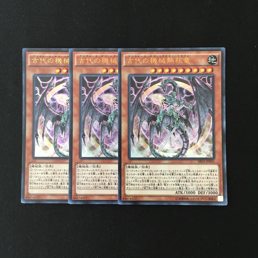 d382 古代の機械熱核竜 ウルトラレア 3枚 遊戯王 トレトレ