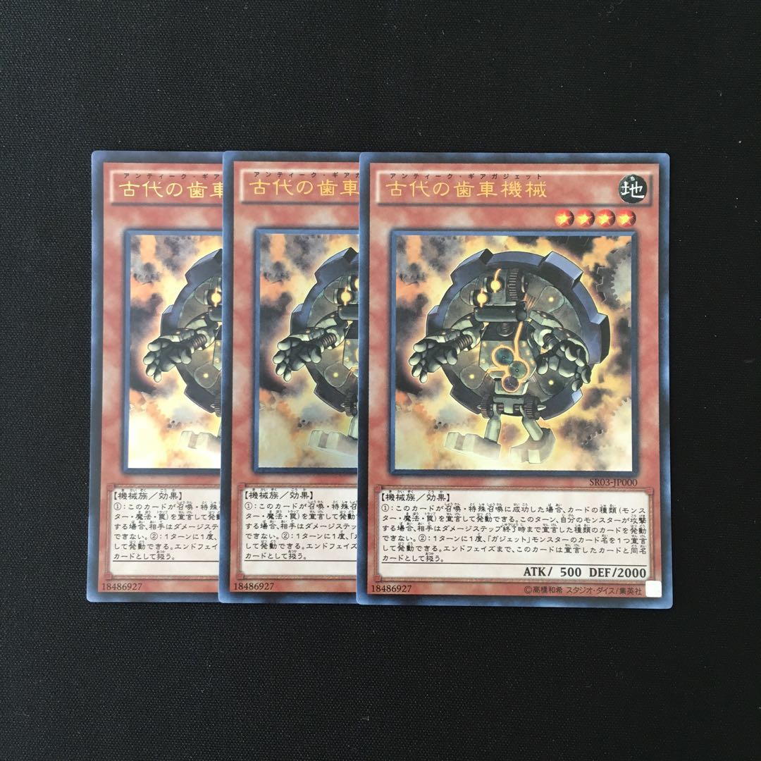 d395 古代の歯車機械 ウルトラレア 3枚 遊戯王 トレトレ