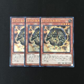 d395 古代の歯車機械 ウルトラレア ３枚 遊戯王 トレトレ