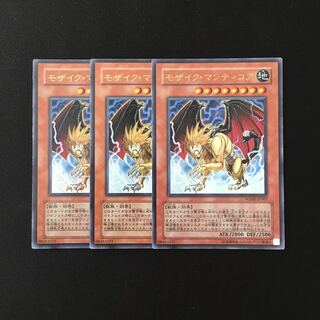 d396 モザイク・マンティコア ウルトラレア ３枚 遊戯王 トレトレ