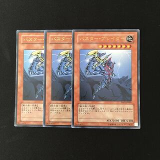d405 バスター・ブレイダー ウルトラレア ３枚 遊戯王 トレトレ
