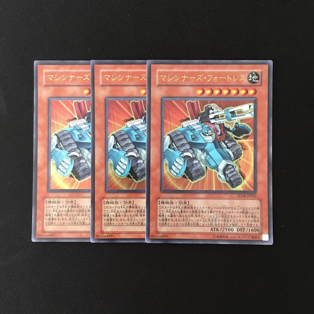 d409 マシンナーズ・フォートレス ウルトラレア 3枚 遊戯王 トレトレ