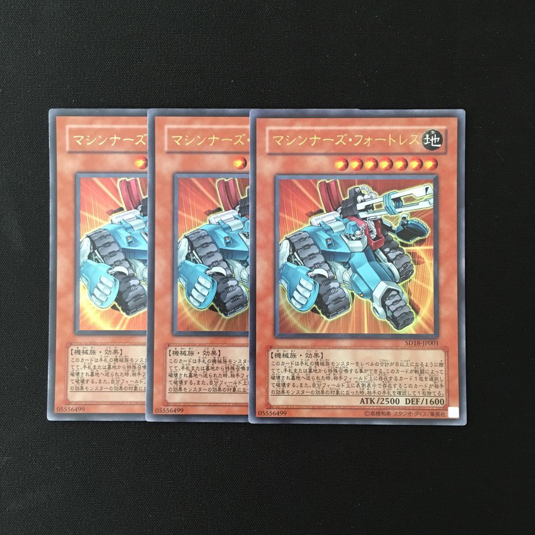 d411 マシンナーズ・フォートレス ウルトラレア 3枚 遊戯王 トレトレ