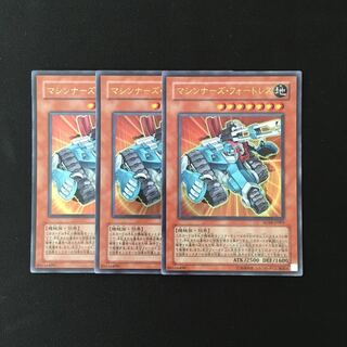 d411 マシンナーズ・フォートレス ウルトラレア ３枚 遊戯王 トレトレ