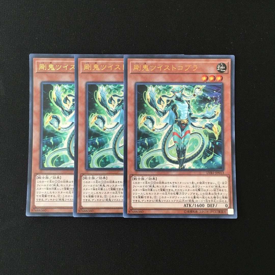 d437 剛鬼ツイストコブラ ウルトラレア 3枚 遊戯王 トレトレ