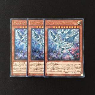 d451 Deep-Eyes White Dragon, 3 Ultra-rare, Yu-Gi-Oh!