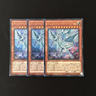 d455 ディープアイズ・ホワイト・ドラゴン ウルトラレア ３枚 遊戯王