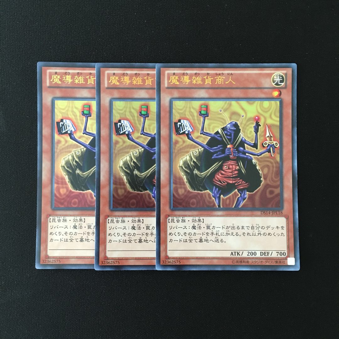 d456 魔導雑貨商人 ウルトラレア ３枚 遊戯王 トレトレ