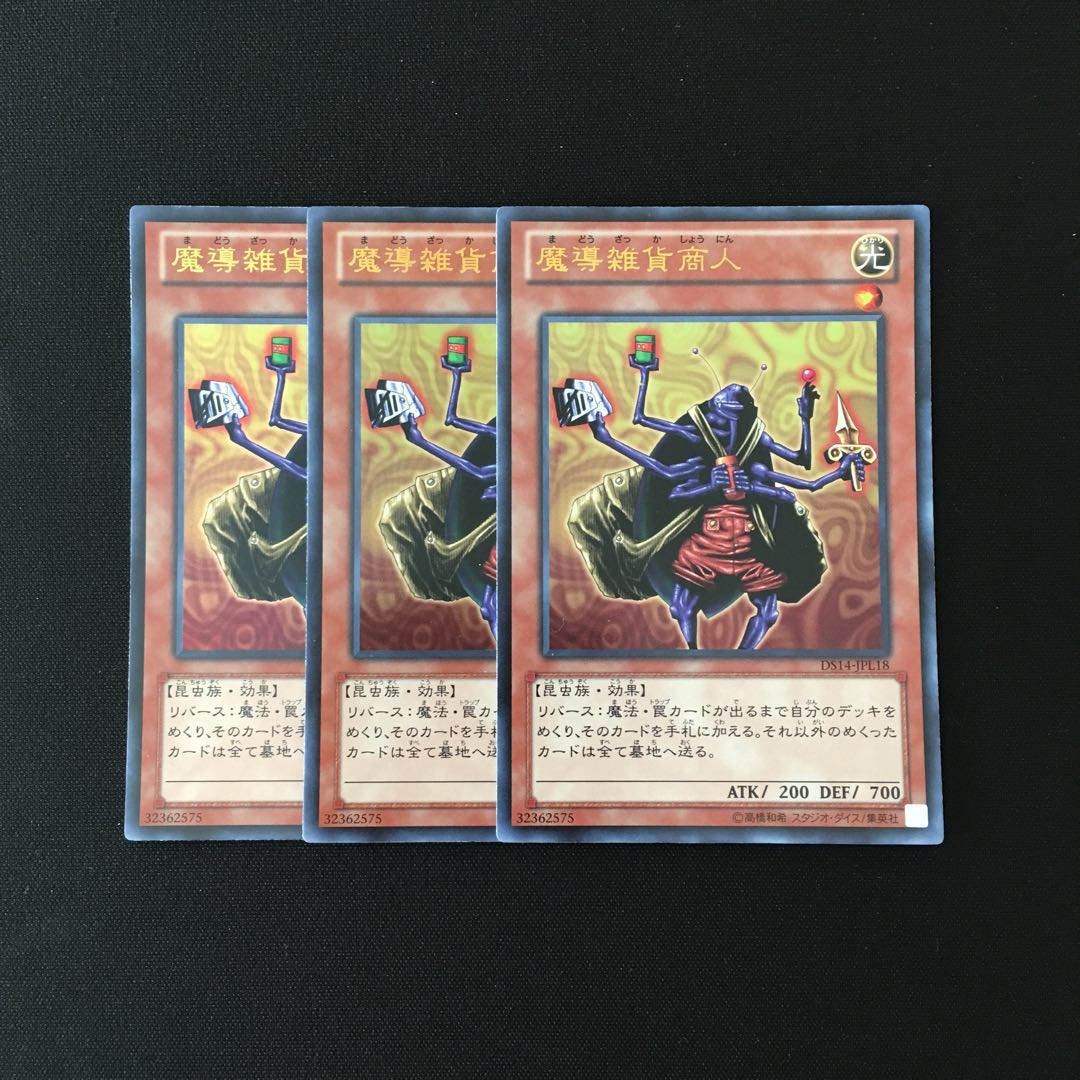 d459 魔導雑貨商人 ウルトラレア ３枚 遊戯王 トレトレ