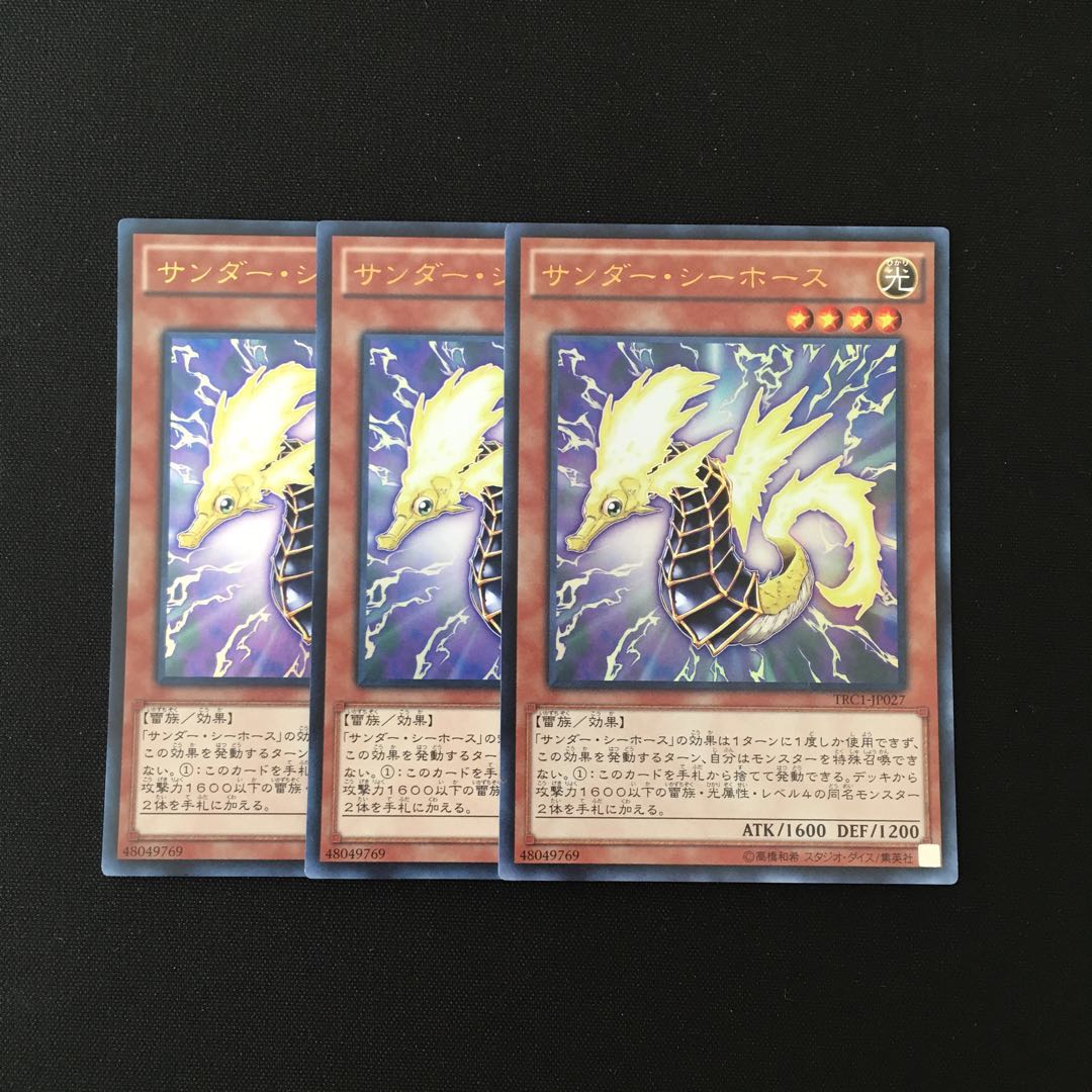 d460 サンダー・シーホース ウルトラレア 3枚 遊戯王 トレトレ