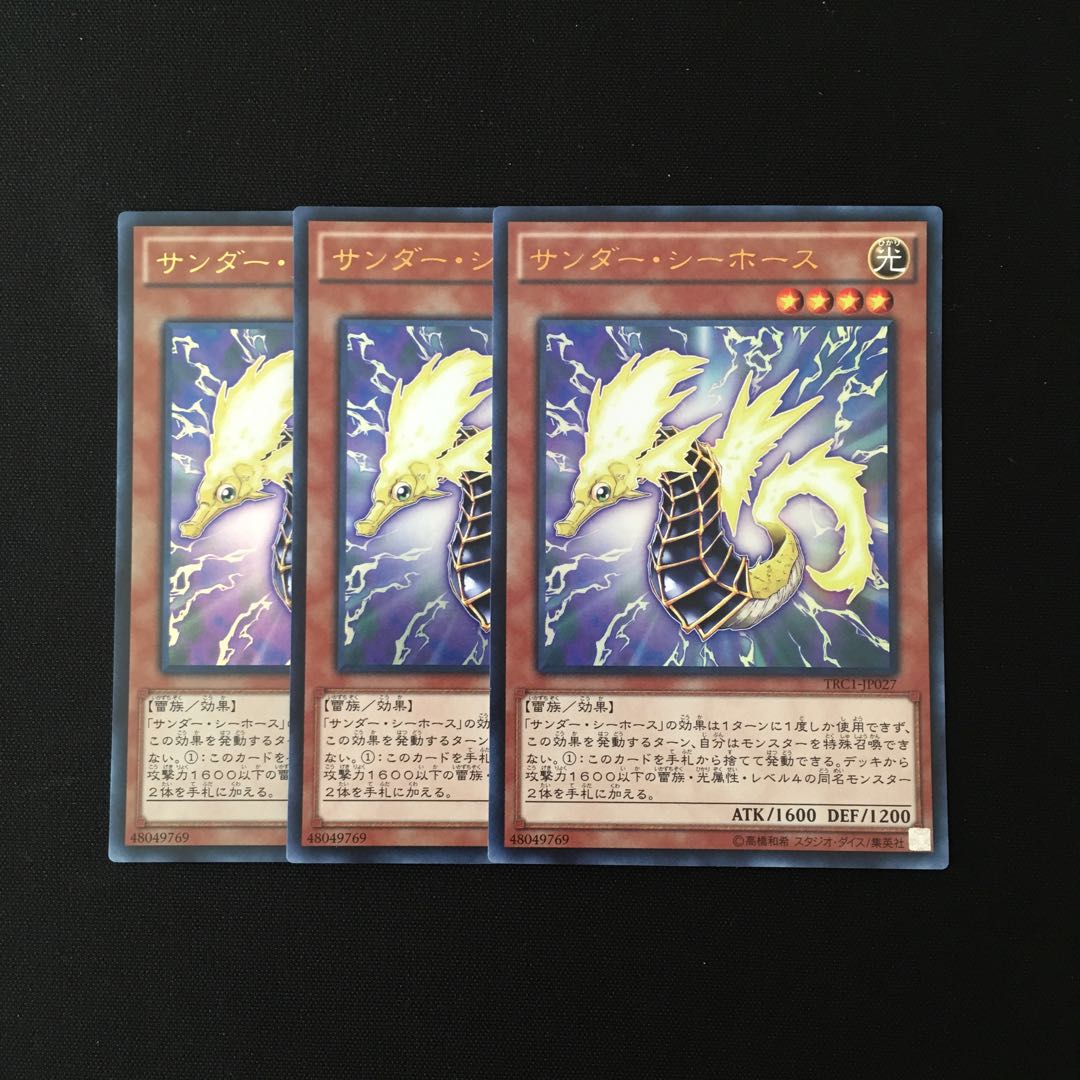 d461 サンダー・シーホース ウルトラレア ３枚 遊戯王 トレトレ