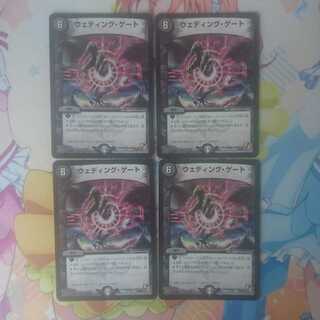 ウェディング・ゲート