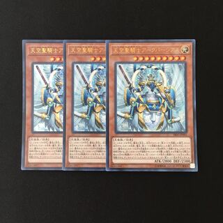 d497 天空聖騎士アークパーシアス ウルトラレア ３枚 遊戯王 トレトレ