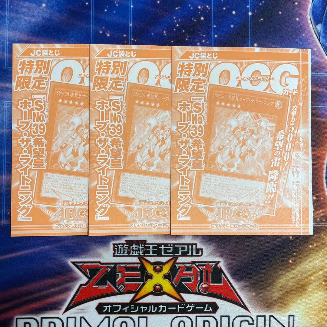 SNo.39 希望皇ホープ・ザ・ライトニング ウルトラレア　3枚　未開封