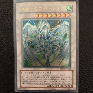スターダスト・ドラゴン アルティメットレア