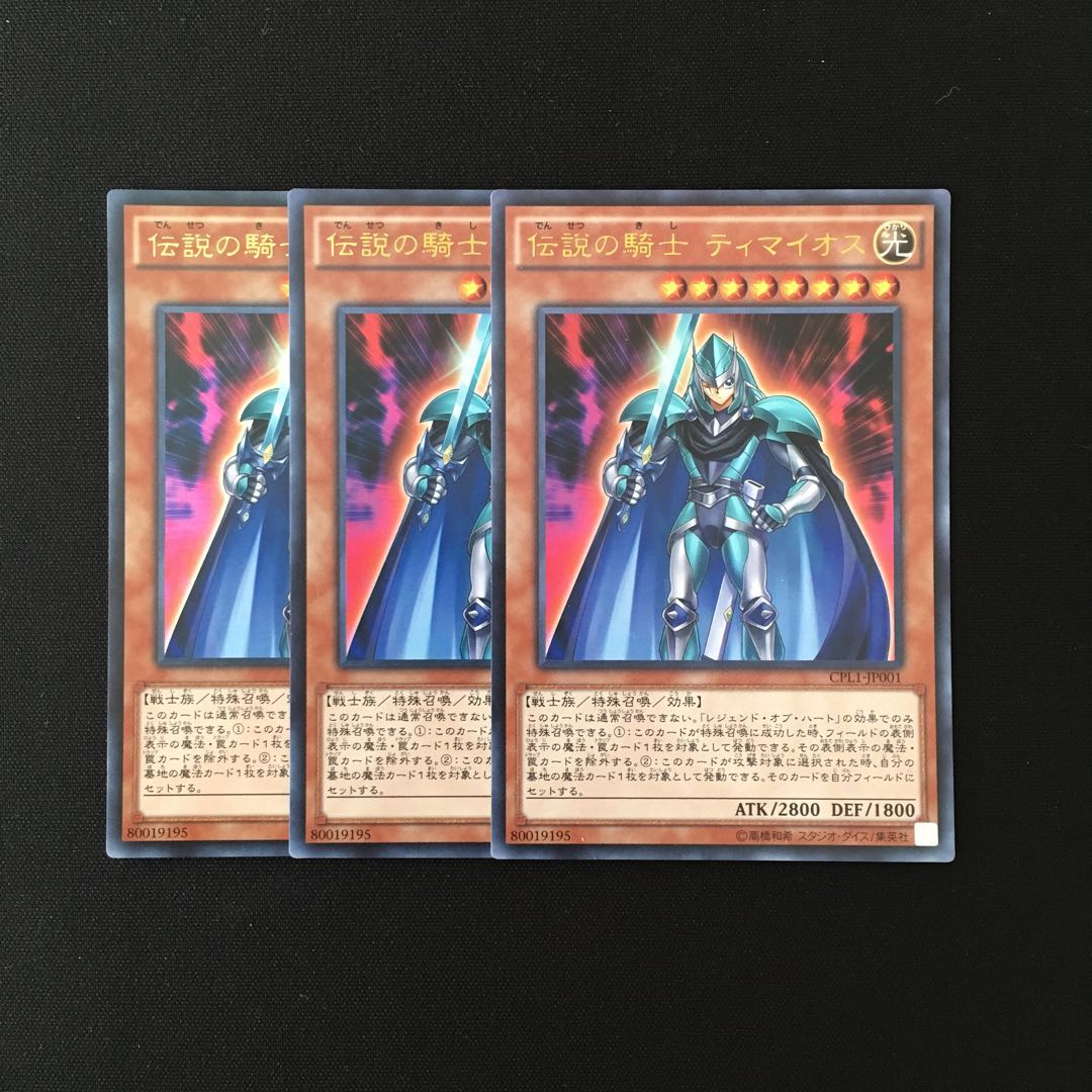 d500 伝説の騎士 ティマイオス ウルトラレア 3枚 遊戯王 トレトレ