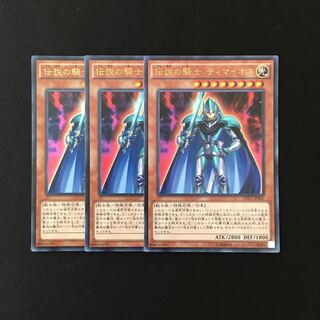 d500 伝説の騎士 ティマイオス ウルトラレア ３枚 遊戯王 トレトレ