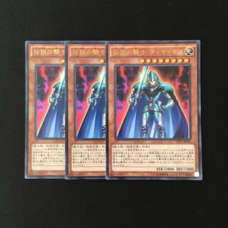 d503 伝説の騎士 ティマイオス ウルトラレア ３枚 遊戯王 トレトレ