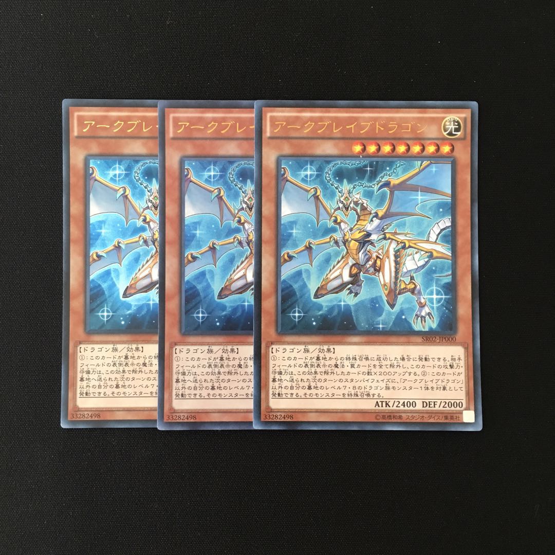 d508 アークブレイブドラゴン ウルトラレア 3枚 遊戯王 トレトレ