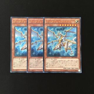 d508 アークブレイブドラゴン ウルトラレア ３枚 遊戯王 トレトレ