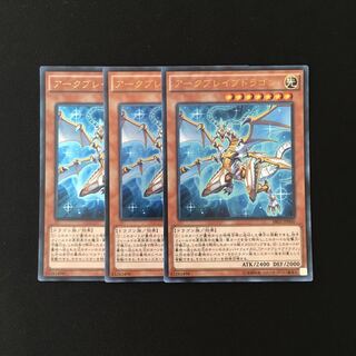d510 アークブレイブドラゴン ウルトラレア ３枚 遊戯王 トレトレ
