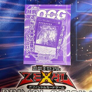 No.23 冥界の霊騎士ランスロット ウルトラレア　未開封